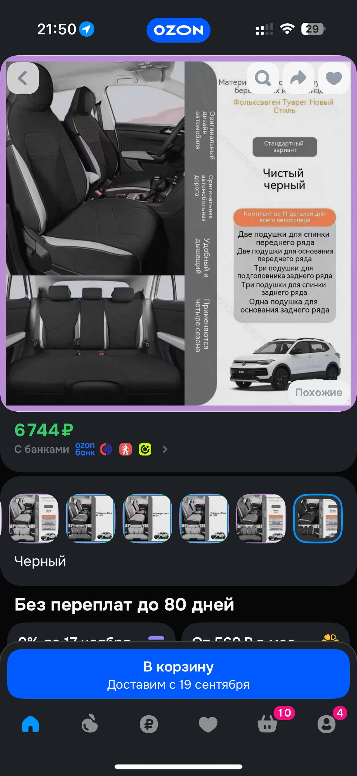 Вопрос по накидкам с Ozon