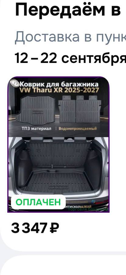Коврик и защита спинок (рыбалка)