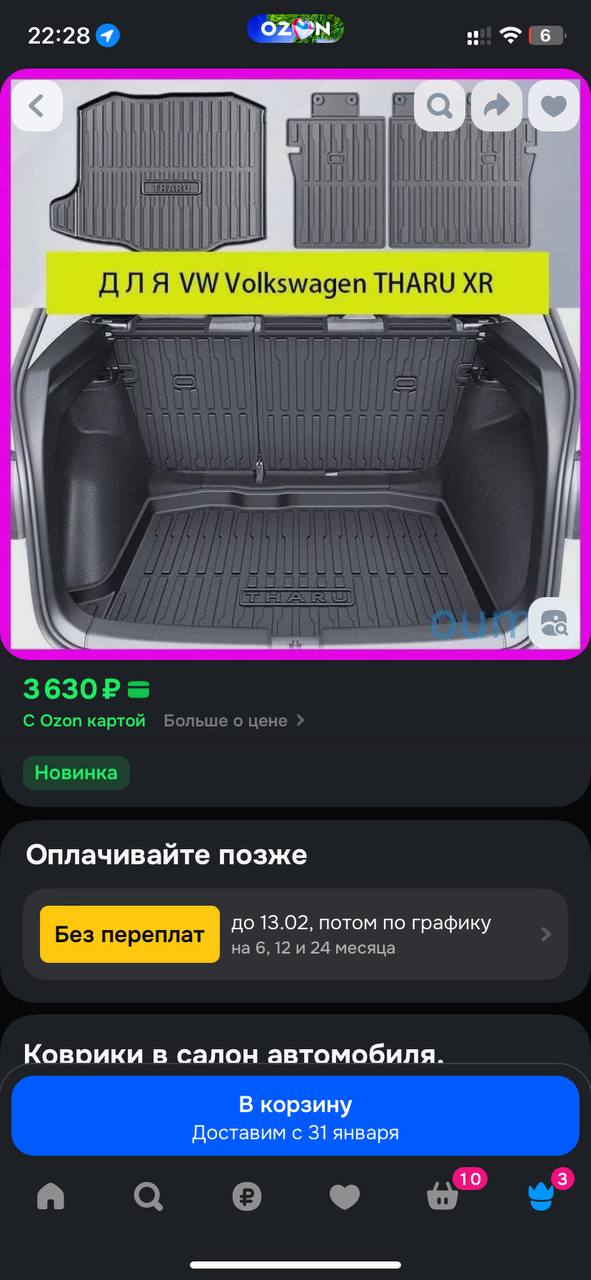 Коврик в багажник и накидки на сиденья (~3600 ₽)