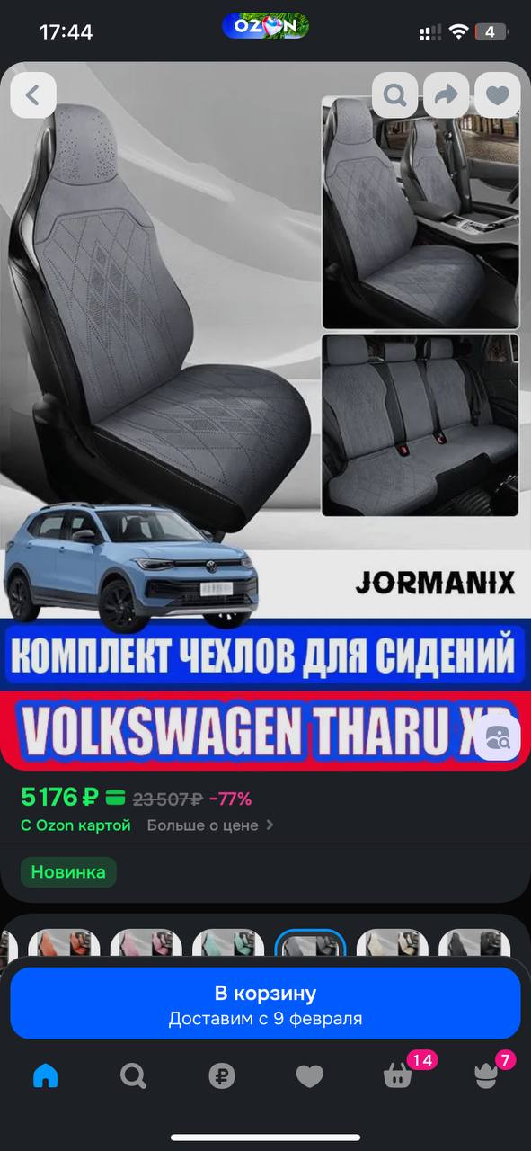 Накидки на сиденья (обсуждение заказа)