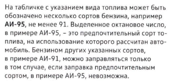 Фрагмент инструкции (бензин)