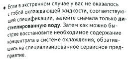Охлаждающая жидкость