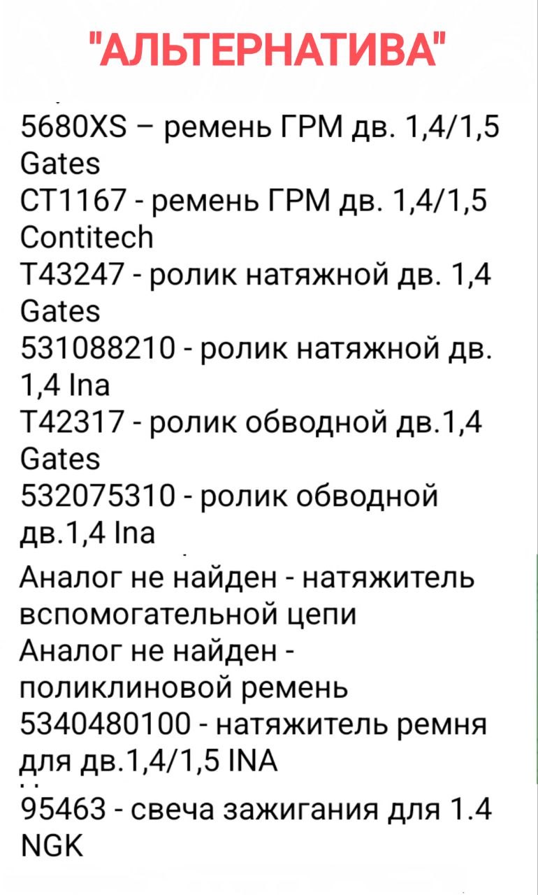Подбор фильтров/свечей — фото 3
