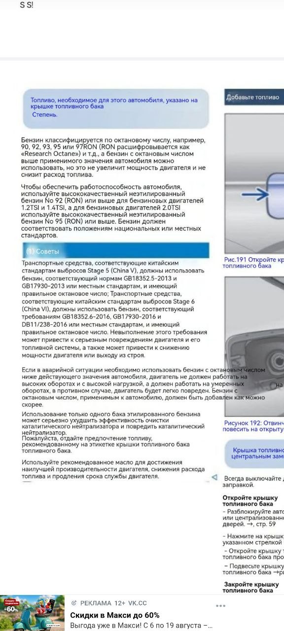 Фрагмент инструкции по бензину