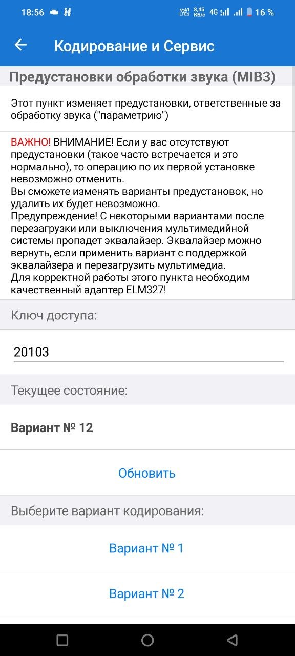Кодировка звука — экран 3