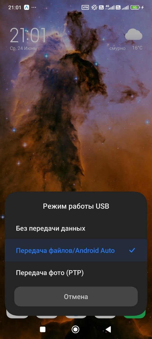 Настройки активации Android Auto