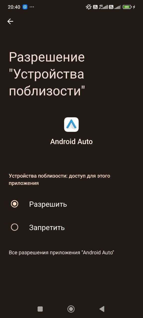 Настройки телефона / USB для Android Auto