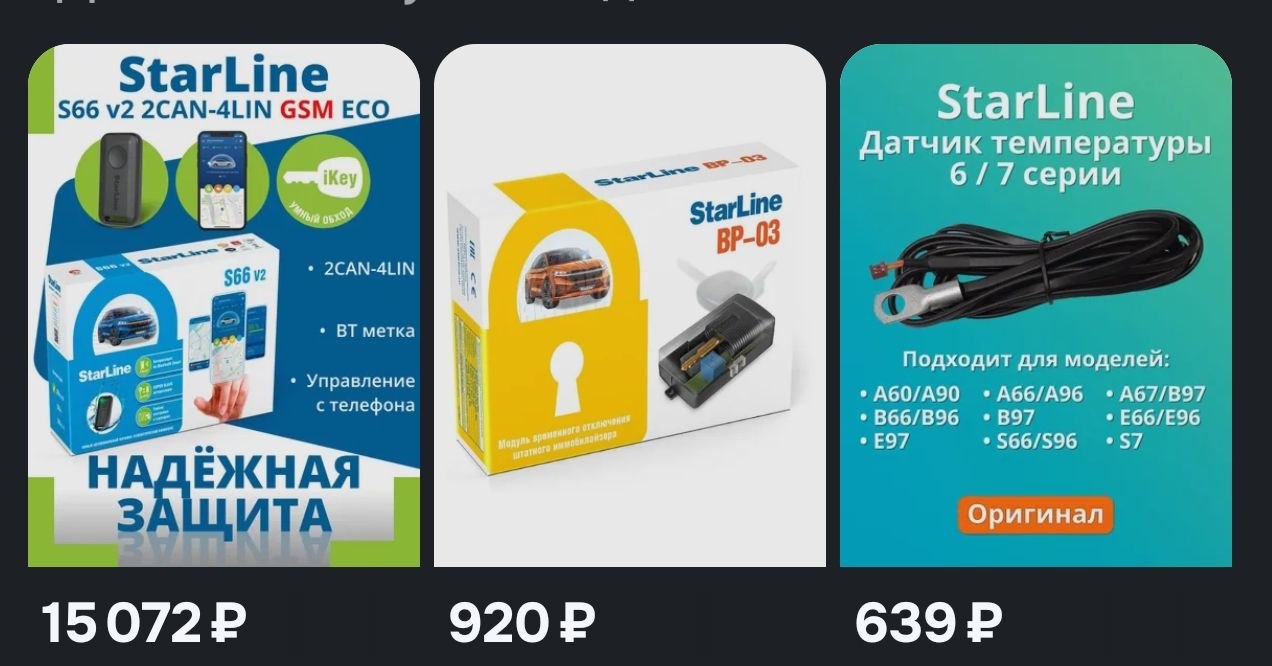 Сигнализация Starline