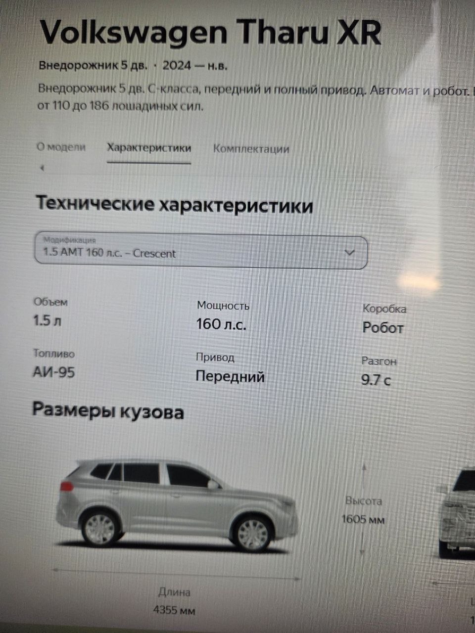 Скрин данных по динамике