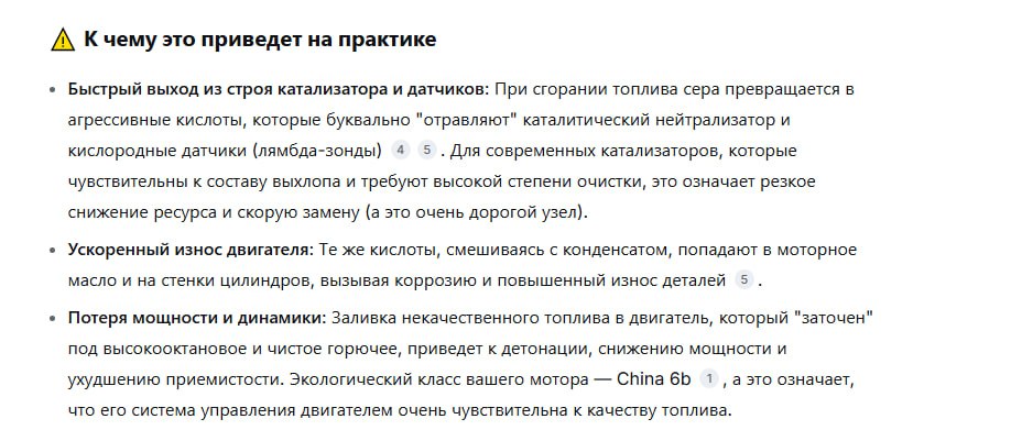 Скрин обсуждения последствий низкокачественного топлива