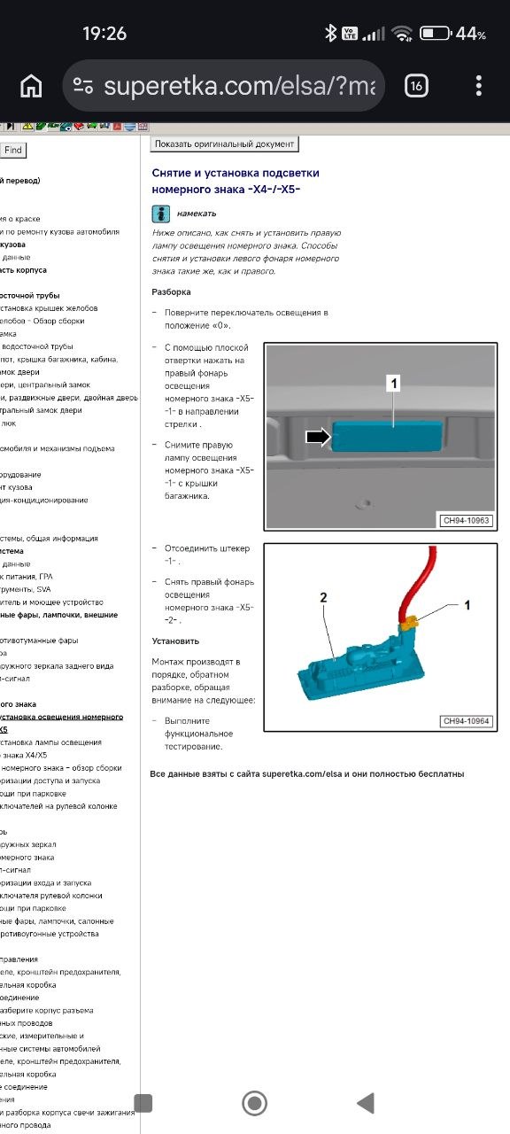 Снятие блока подсветки номера