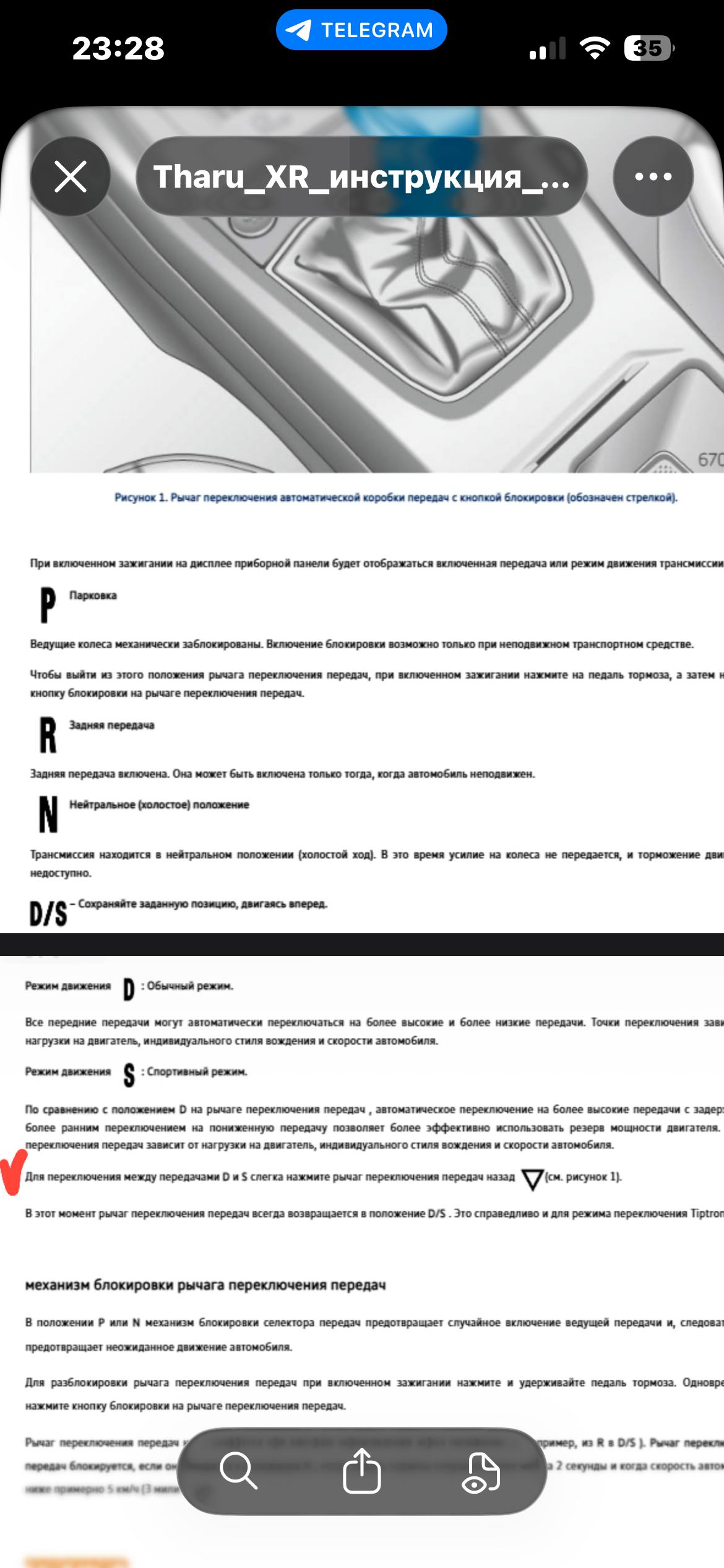 Индикация режима S