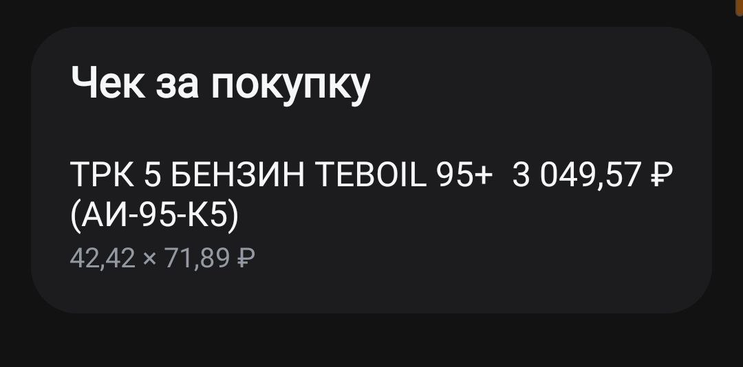 Первая полная заправка версии 160 лошадиных сил