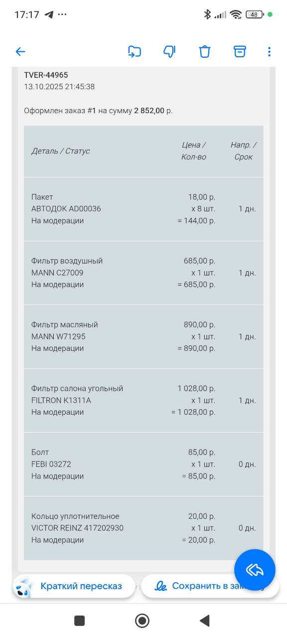 Чек / состав ТО из обсуждения