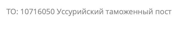 Номер ТО для возврата утиля