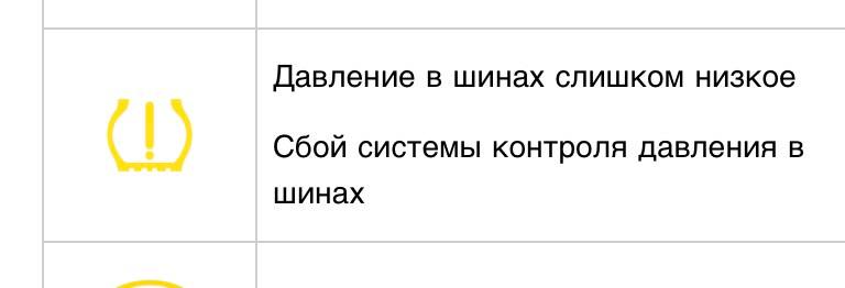 предупреждение о давлении на приборке