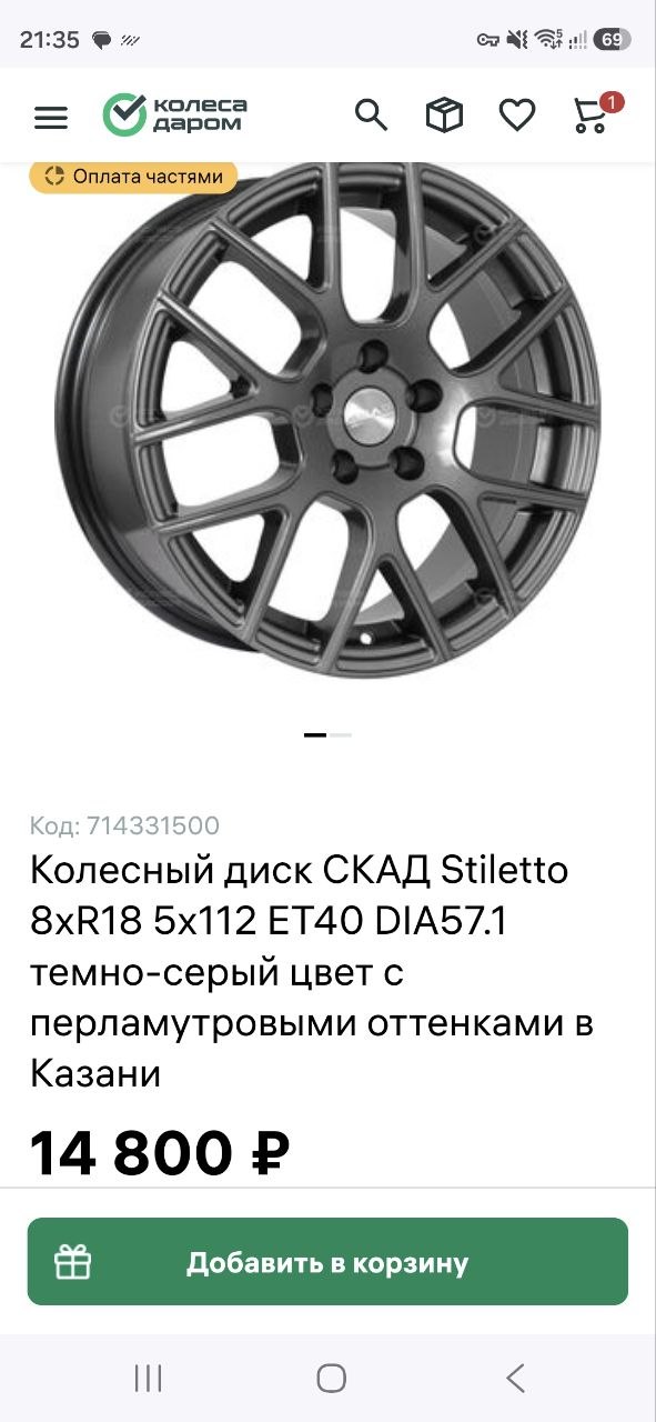 Карточка SKAD Stiletto