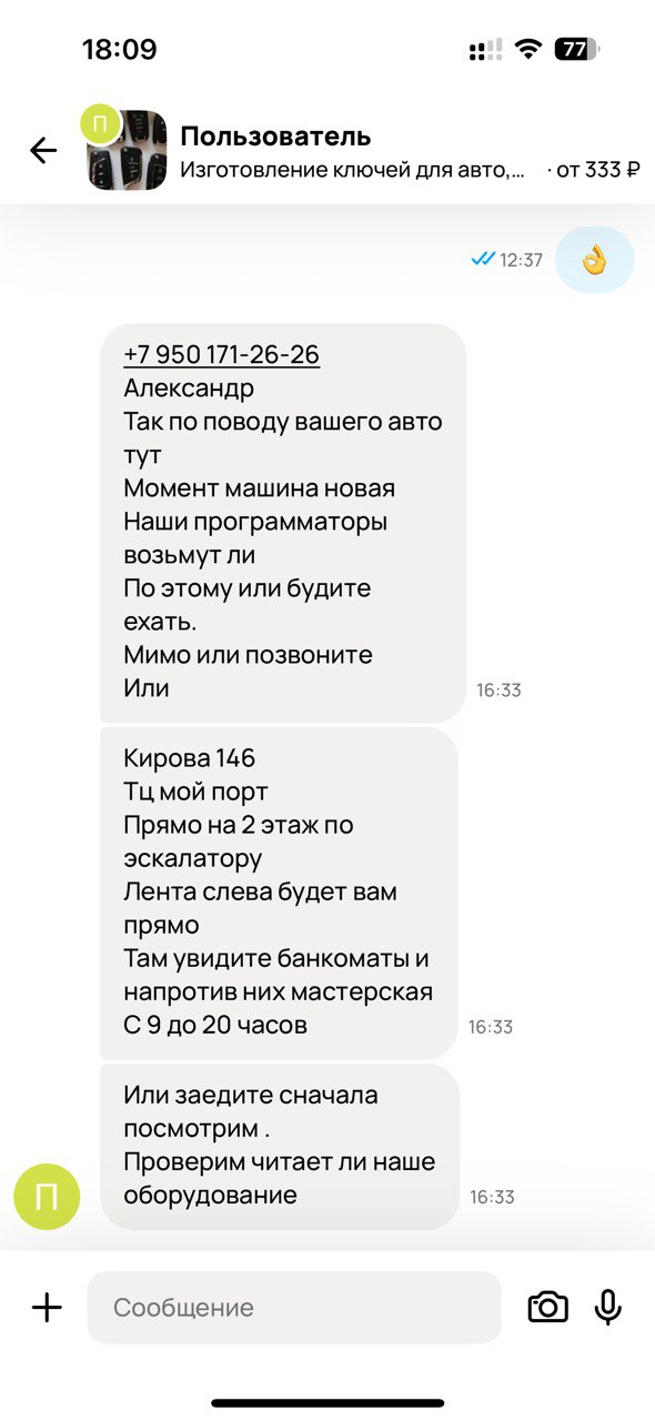 Объявление по изготовлению ключей