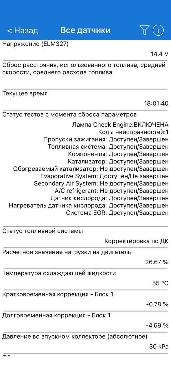 Ошибка топливной системы