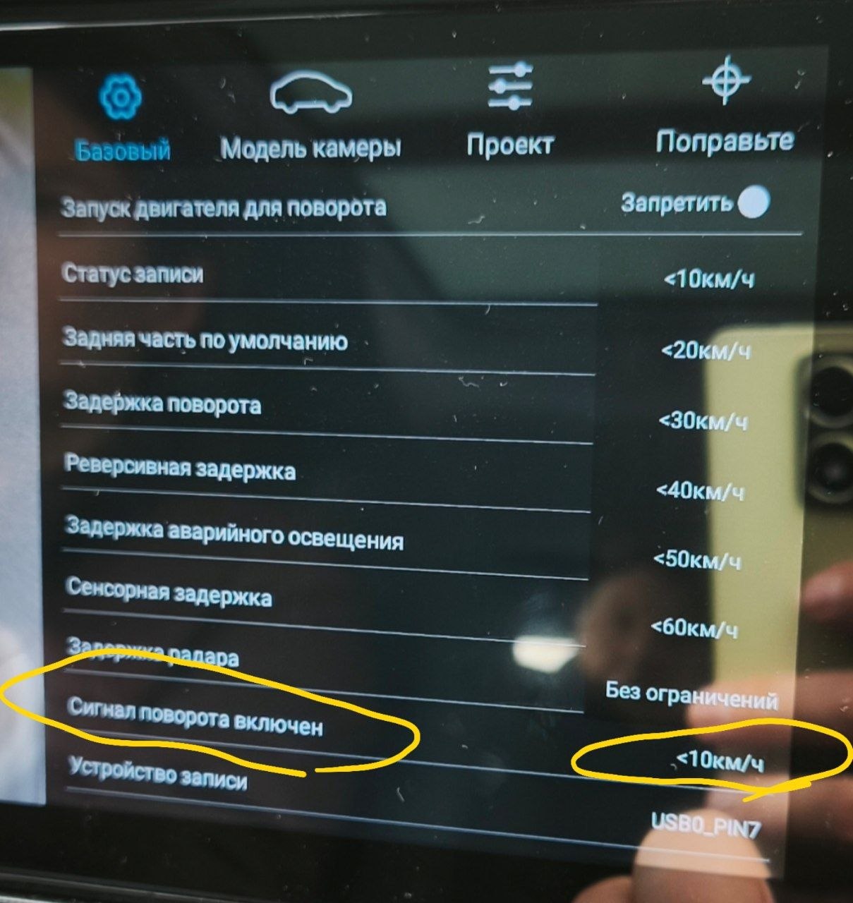 Настройки 360 и порог скорости