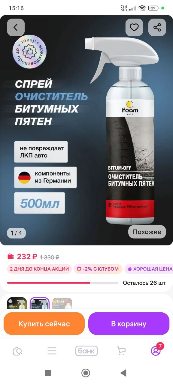 Средство от жирных точек