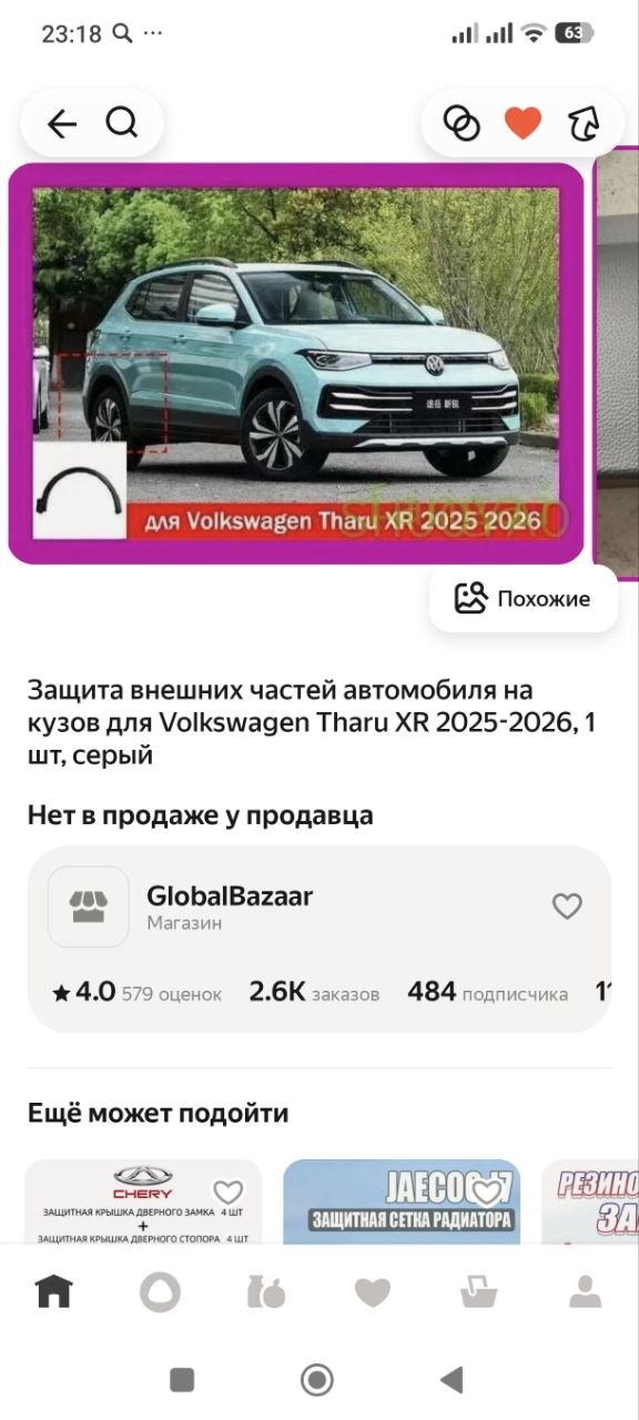 Подбор накладки арки