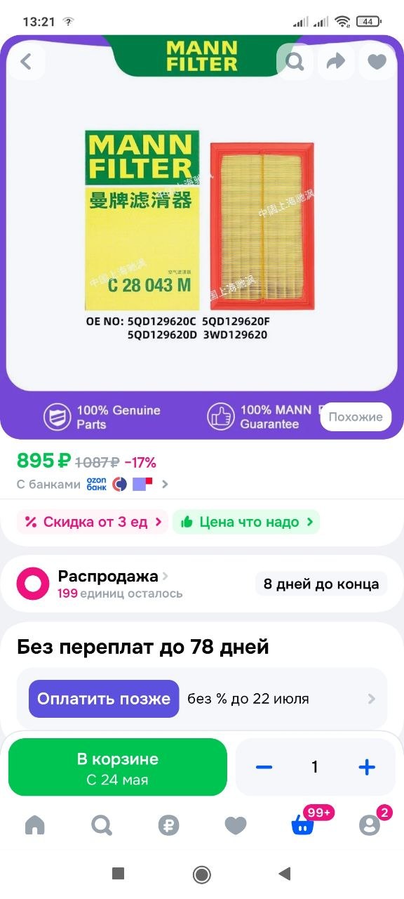 Воздушный фильтр MANN C28043M