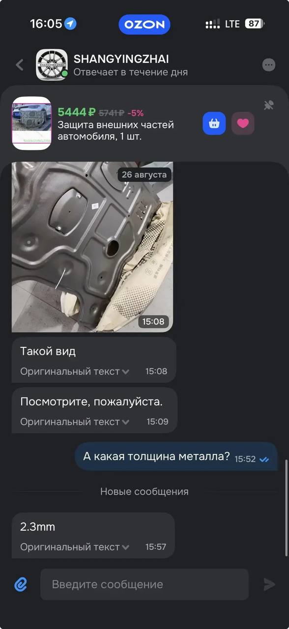 Клиренс спереди с защитой
